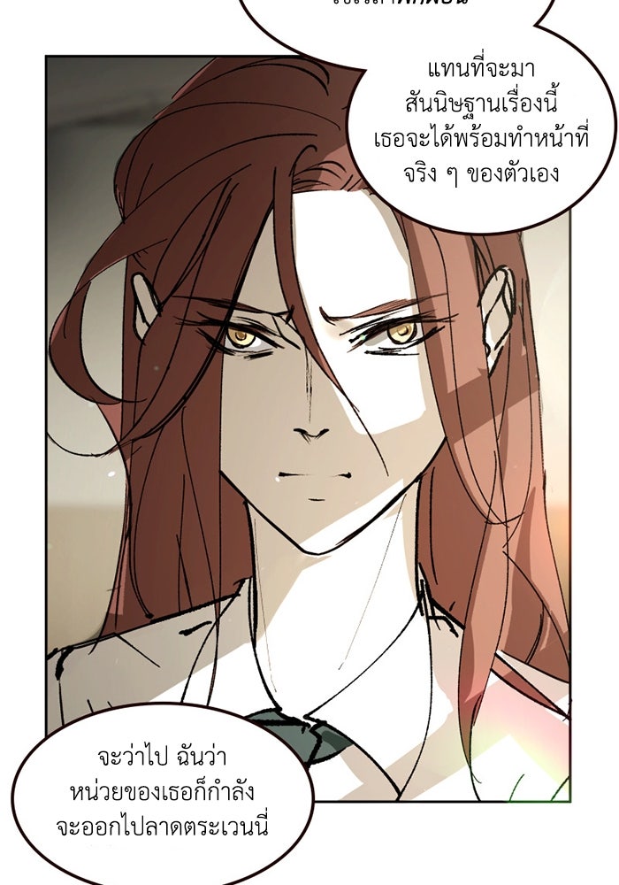 เล่ห์ไฮยาซินธ์ - หน้า 84