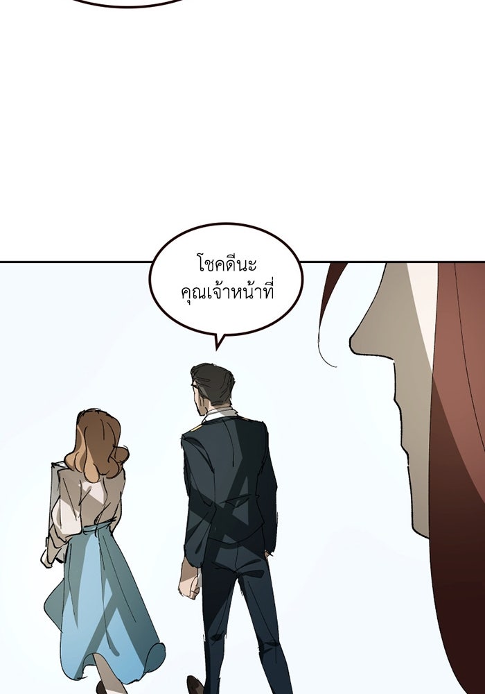 เล่ห์ไฮยาซินธ์ - หน้า 85