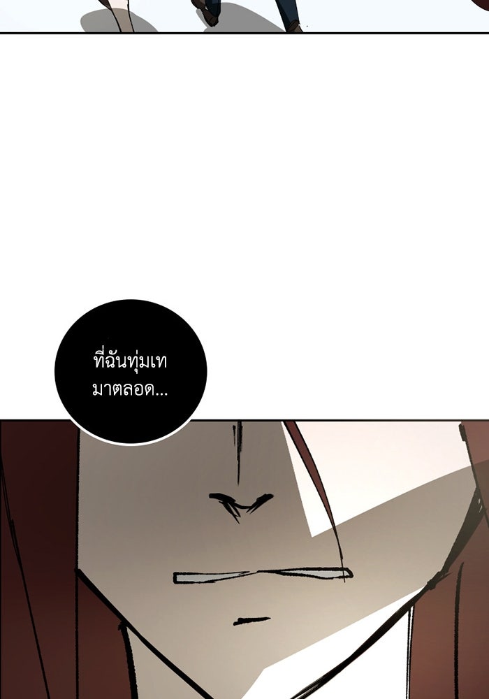 เล่ห์ไฮยาซินธ์ - หน้า 86