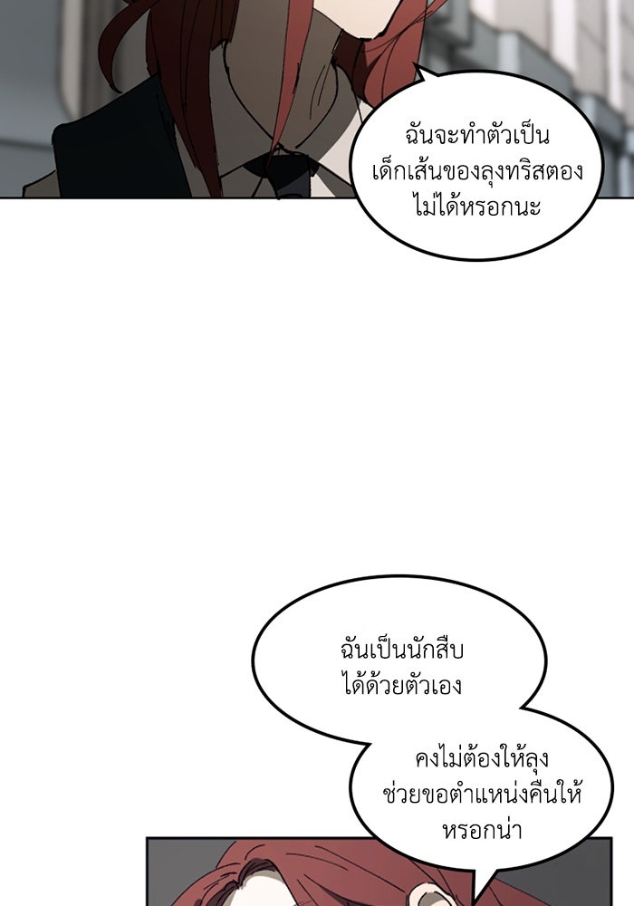เล่ห์ไฮยาซินธ์ - หน้า 25