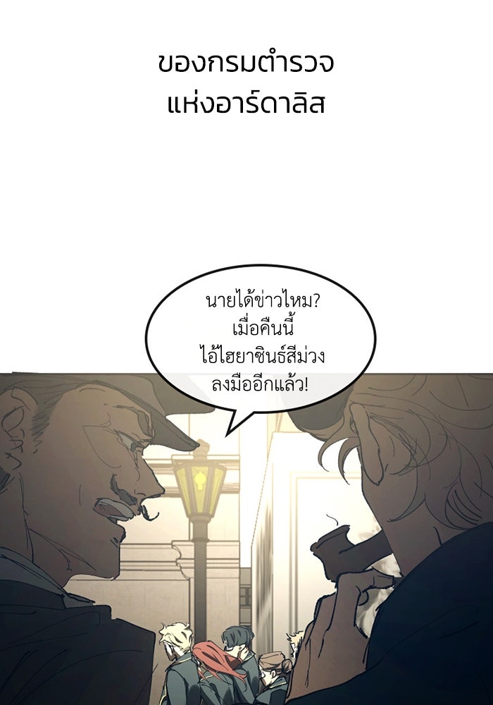 เล่ห์ไฮยาซินธ์ - หน้า 55