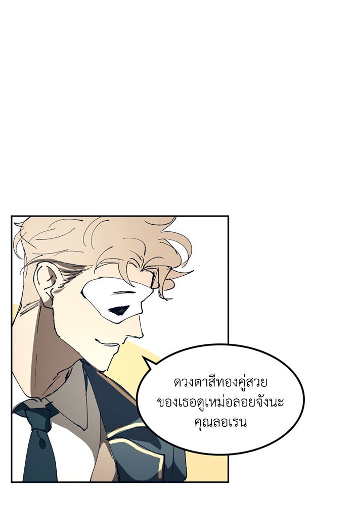 เล่ห์ไฮยาซินธ์ - หน้า 64
