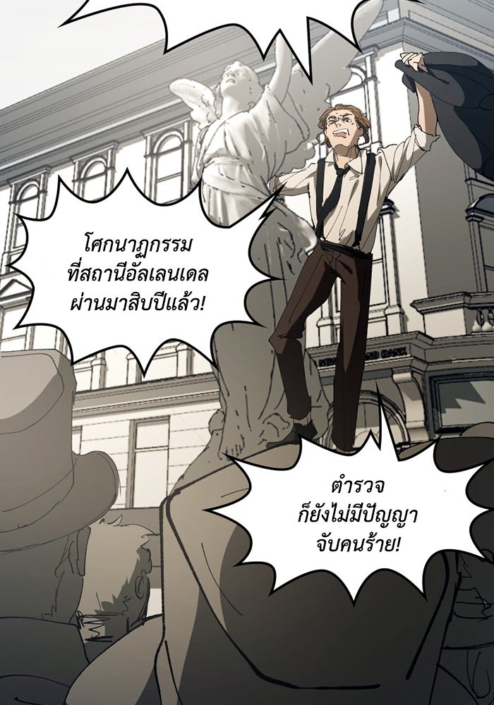 เล่ห์ไฮยาซินธ์ - หน้า 77