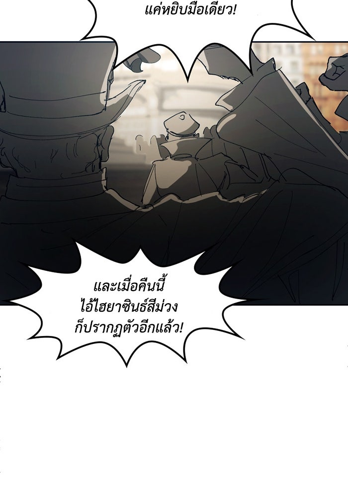 เล่ห์ไฮยาซินธ์ - หน้า 80