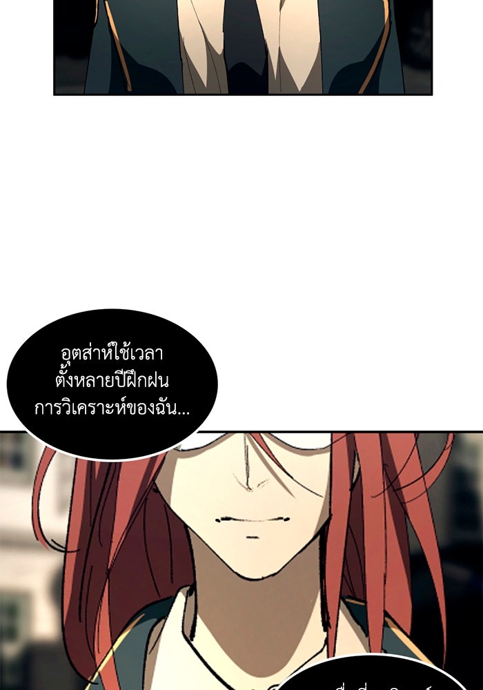 เล่ห์ไฮยาซินธ์ - หน้า 103