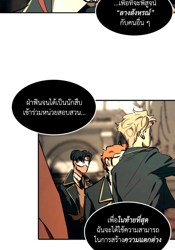 เล่ห์ไฮยาซินธ์ - หน้า 104