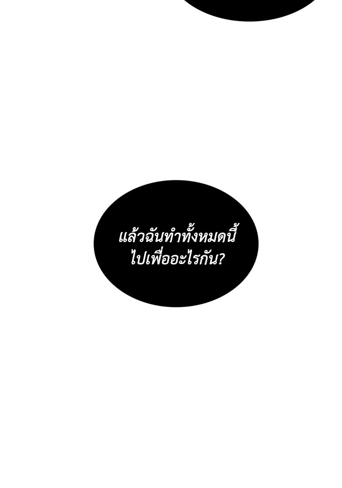 เล่ห์ไฮยาซินธ์ - หน้า 105