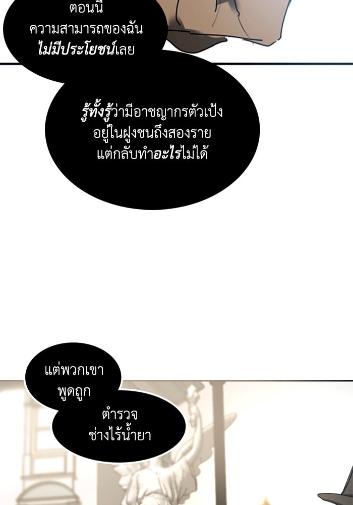 เล่ห์ไฮยาซินธ์ - หน้า 107