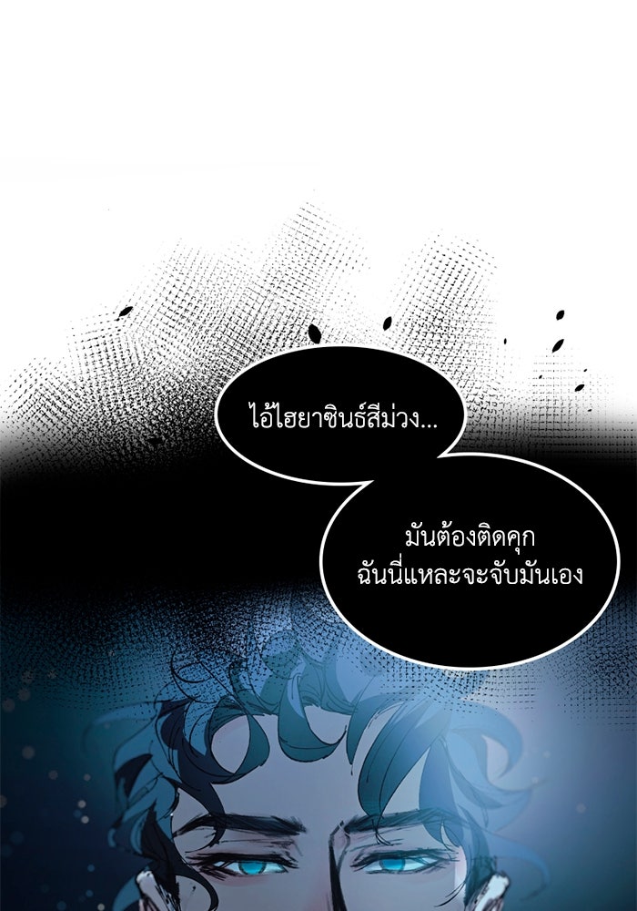 เล่ห์ไฮยาซินธ์ - หน้า 110