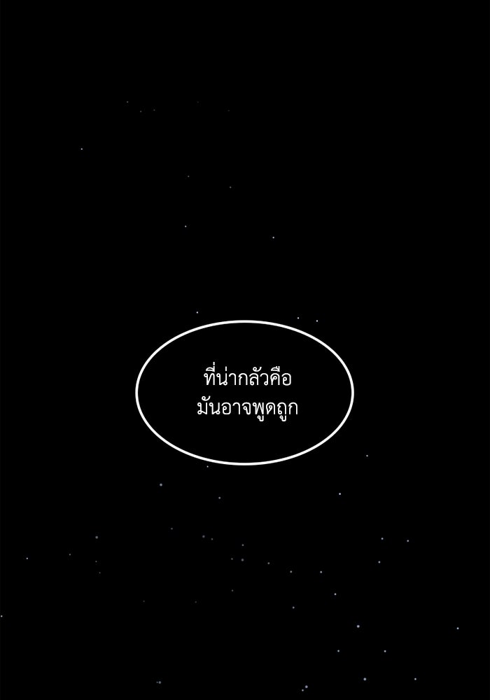 เล่ห์ไฮยาซินธ์ - หน้า 112