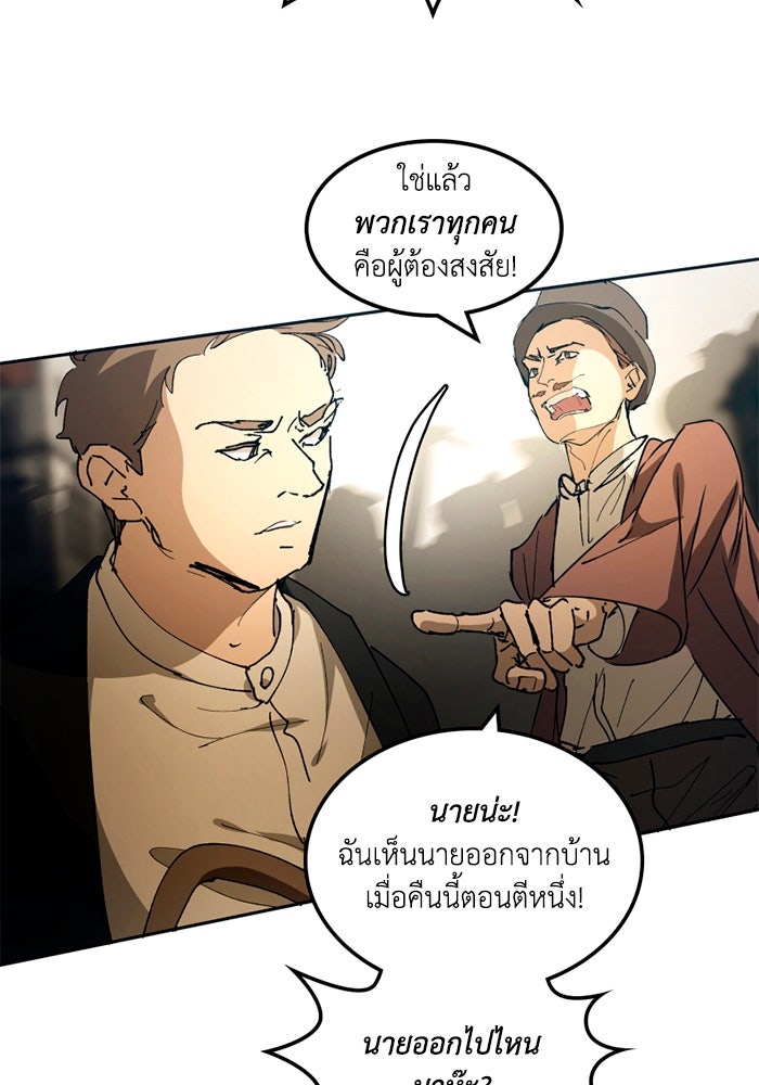 เล่ห์ไฮยาซินธ์ - หน้า 25