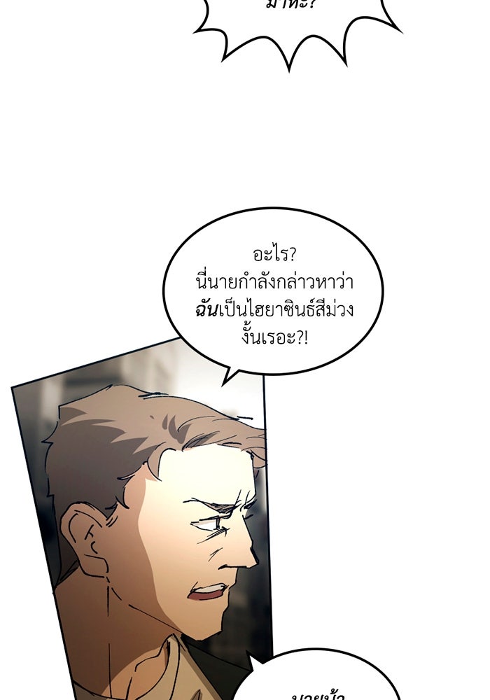เล่ห์ไฮยาซินธ์ - หน้า 26