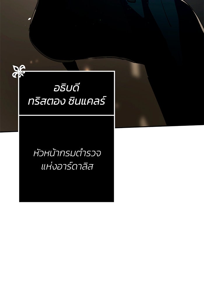 เล่ห์ไฮยาซินธ์ - หน้า 58