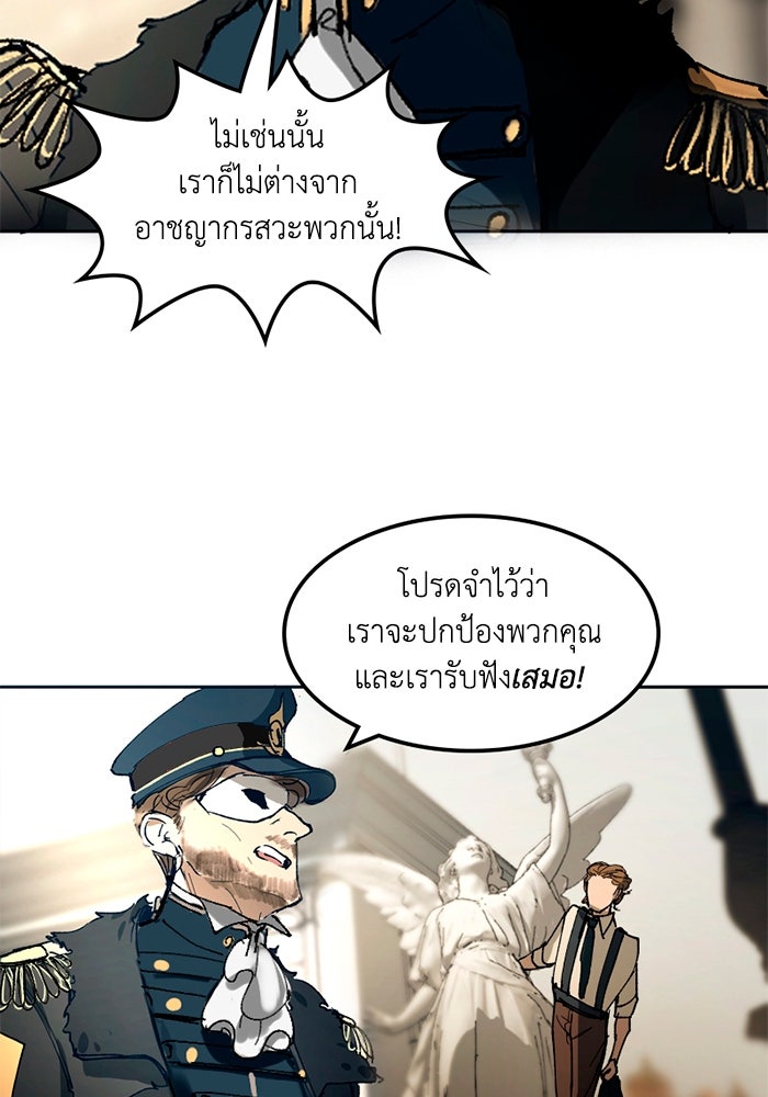 เล่ห์ไฮยาซินธ์ - หน้า 74