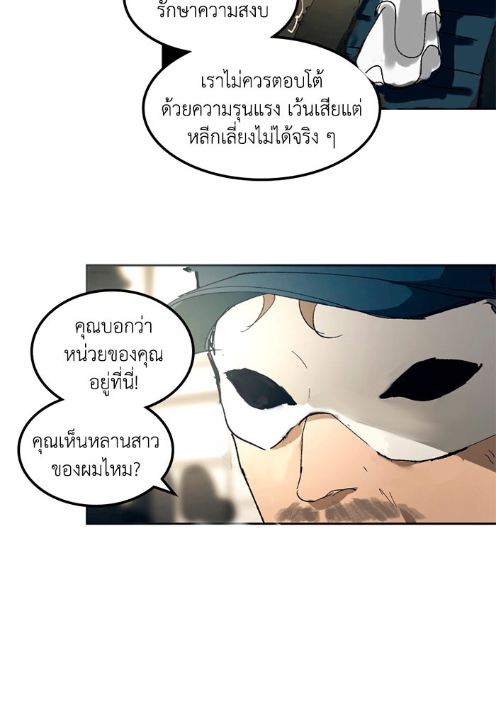 เล่ห์ไฮยาซินธ์ - หน้า 84