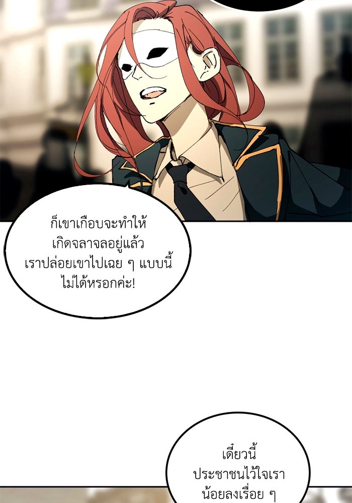 เล่ห์ไฮยาซินธ์ - หน้า 88