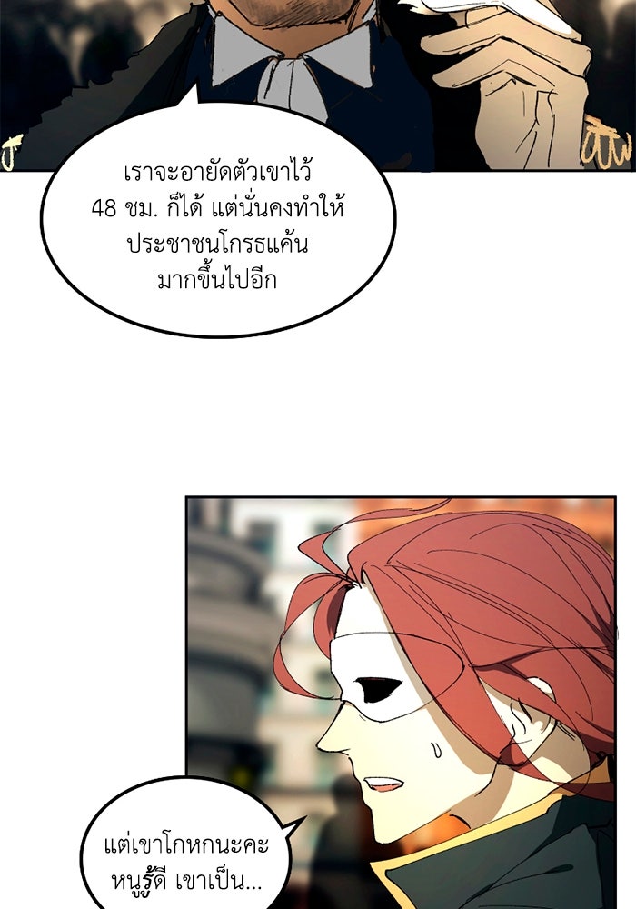 เล่ห์ไฮยาซินธ์ - หน้า 94