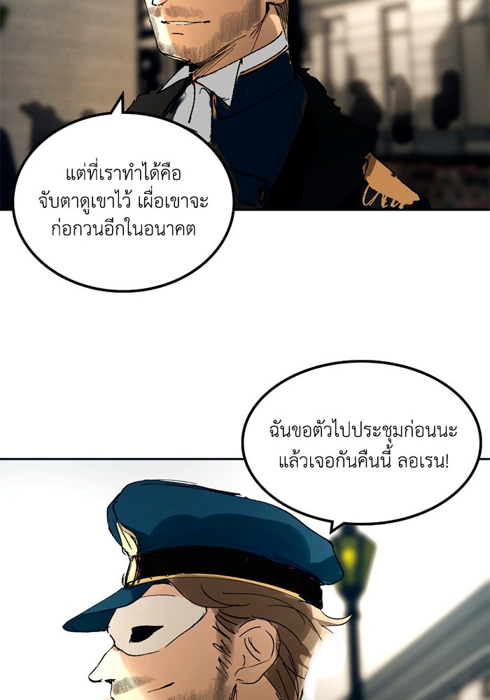 เล่ห์ไฮยาซินธ์ - หน้า 99