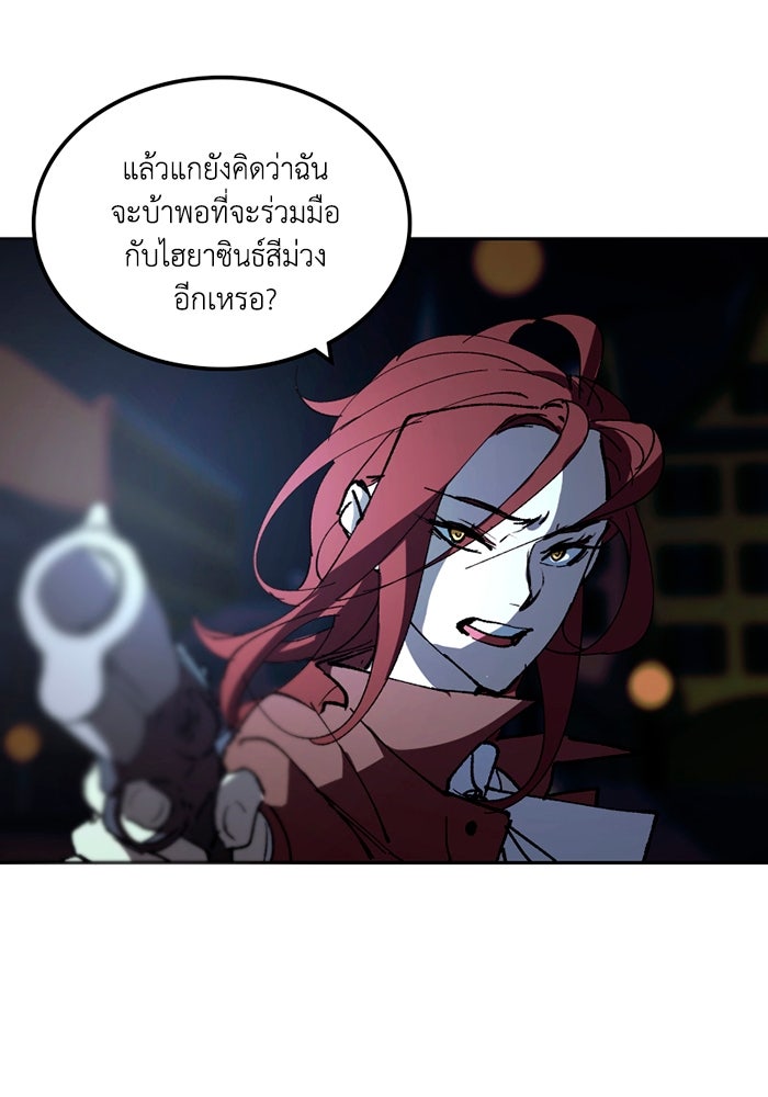 เล่ห์ไฮยาซินธ์ - หน้า 12