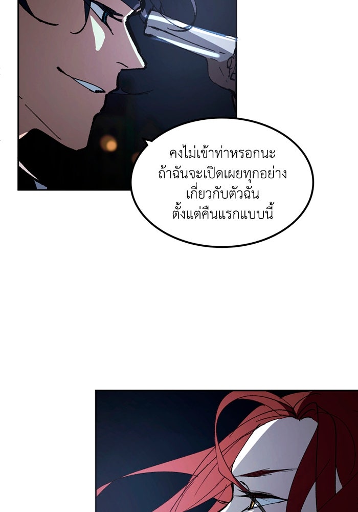 เล่ห์ไฮยาซินธ์ - หน้า 18