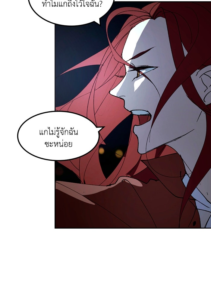 เล่ห์ไฮยาซินธ์ - หน้า 21