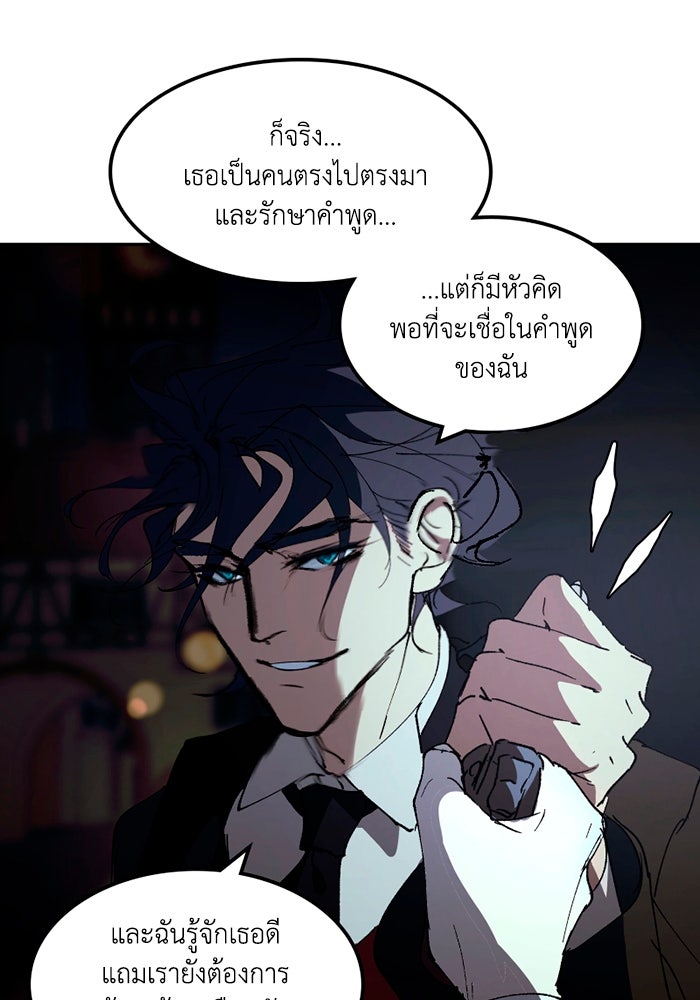 เล่ห์ไฮยาซินธ์ - หน้า 22
