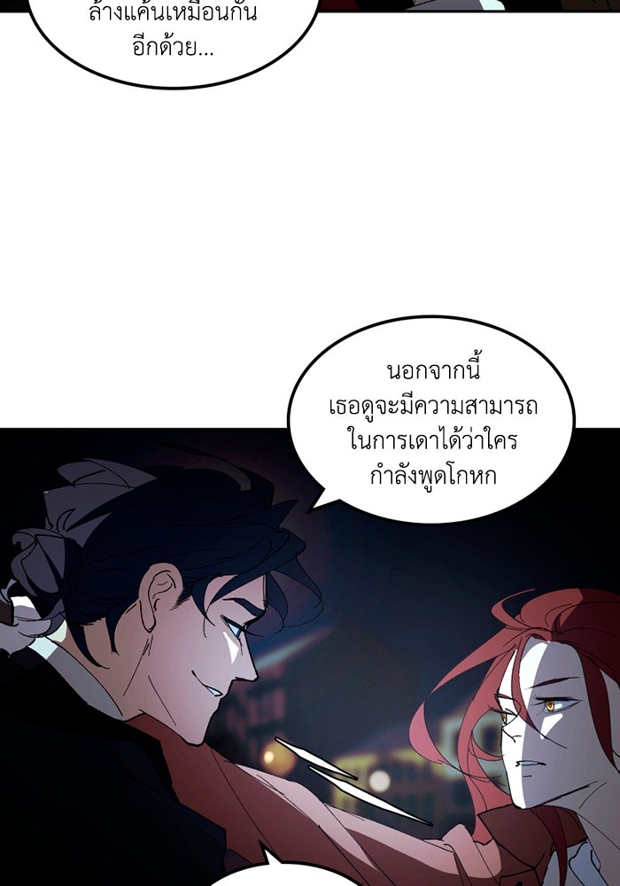 เล่ห์ไฮยาซินธ์ - หน้า 23