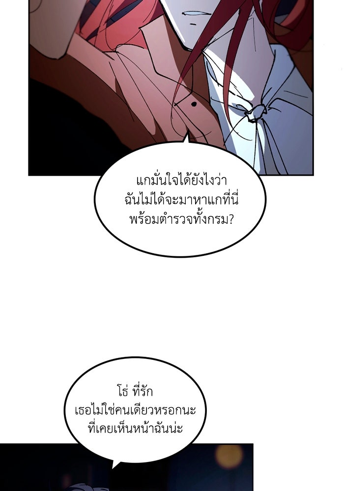 เล่ห์ไฮยาซินธ์ - หน้า 25