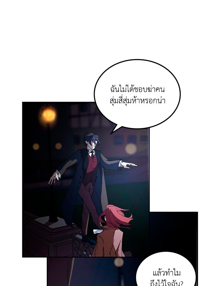 เล่ห์ไฮยาซินธ์ - หน้า 28