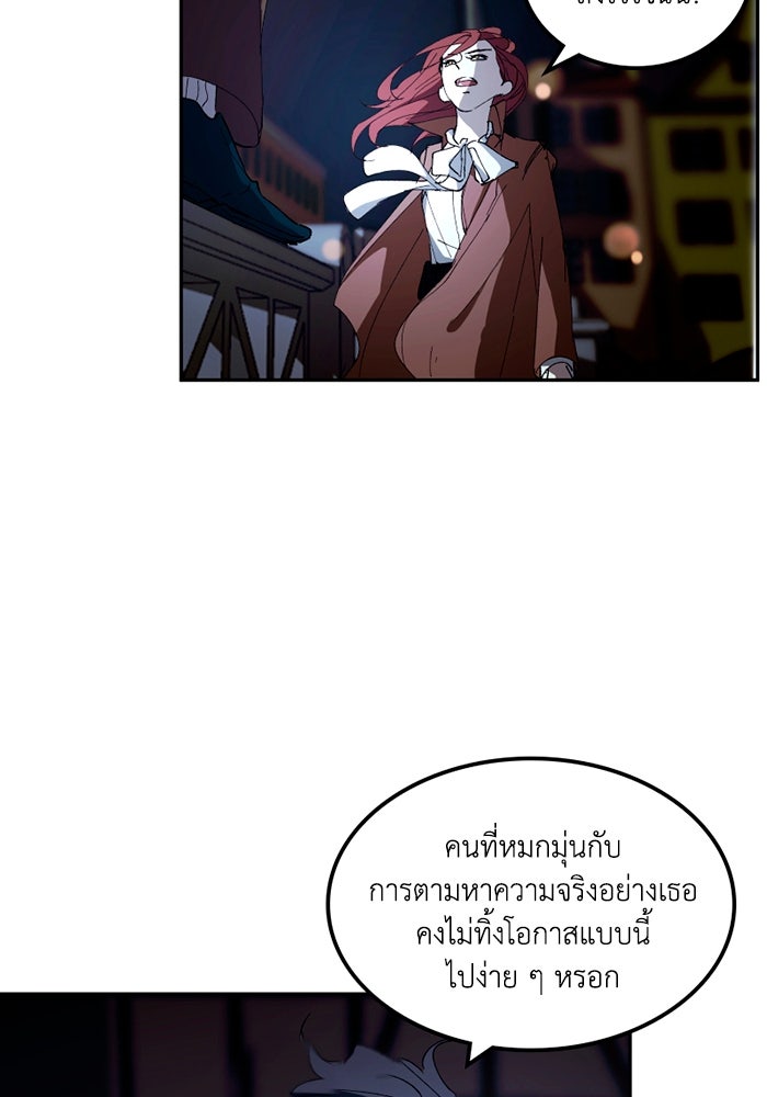 เล่ห์ไฮยาซินธ์ - หน้า 29