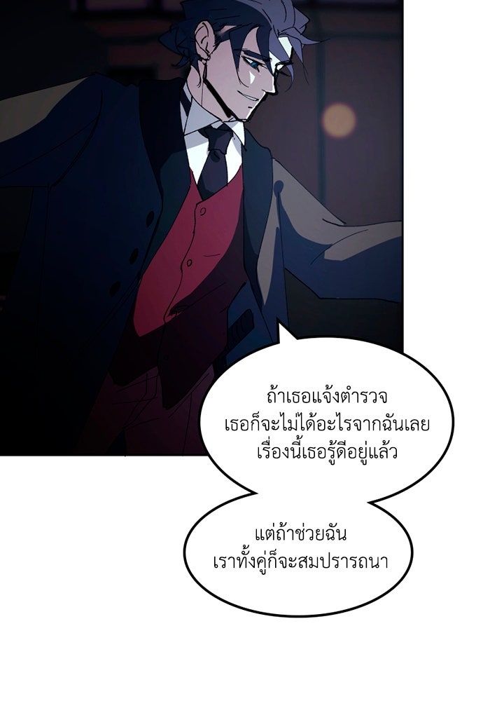 เล่ห์ไฮยาซินธ์ - หน้า 30