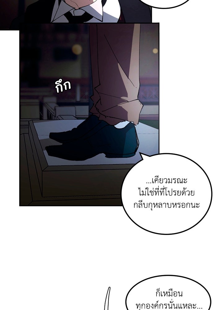 เล่ห์ไฮยาซินธ์ - หน้า 36