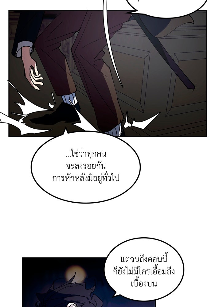 เล่ห์ไฮยาซินธ์ - หน้า 37