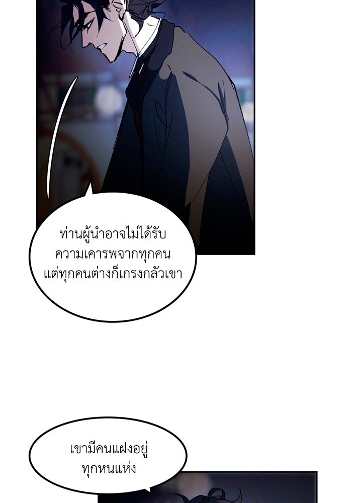 เล่ห์ไฮยาซินธ์ - หน้า 38