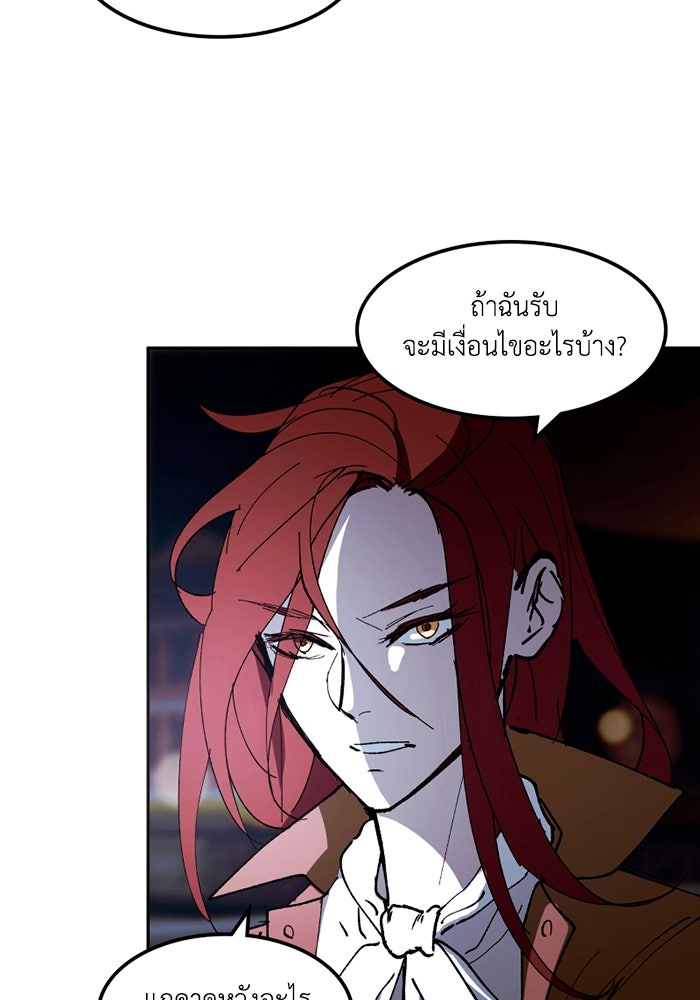 เล่ห์ไฮยาซินธ์ - หน้า 44