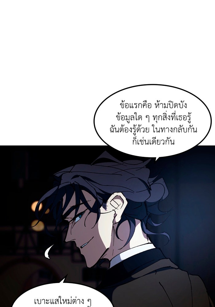 เล่ห์ไฮยาซินธ์ - หน้า 47