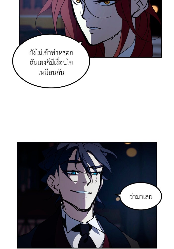 เล่ห์ไฮยาซินธ์ - หน้า 53