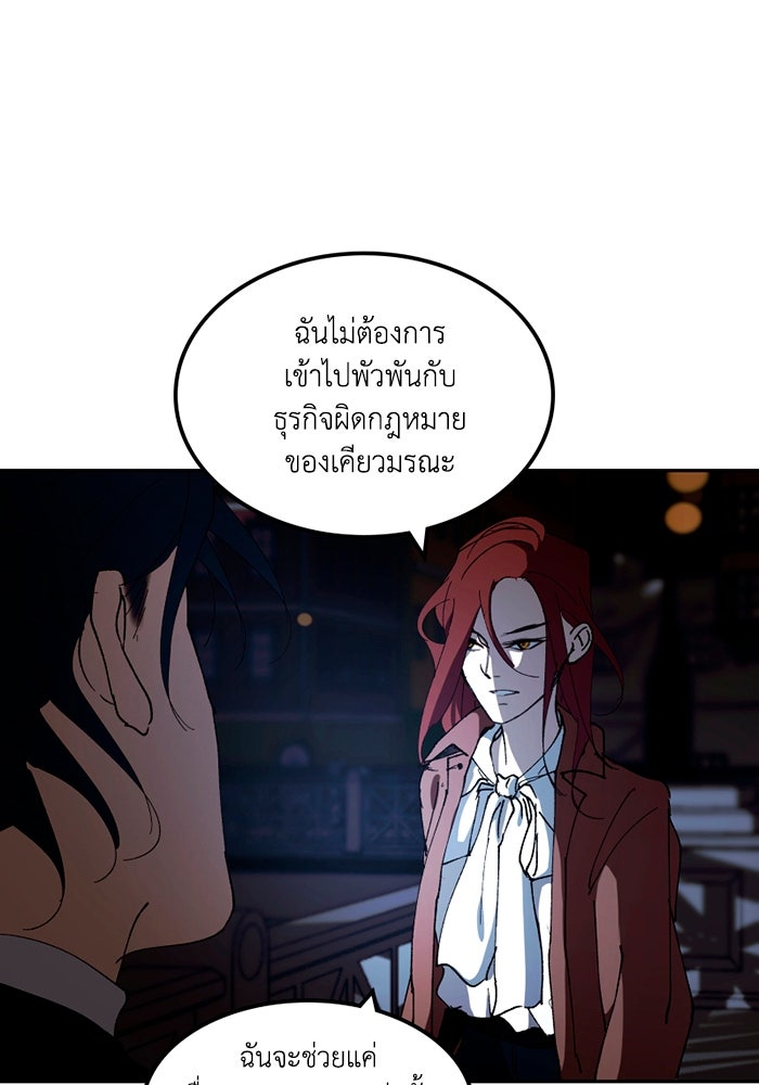 เล่ห์ไฮยาซินธ์ - หน้า 54