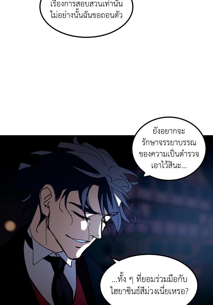 เล่ห์ไฮยาซินธ์ - หน้า 55
