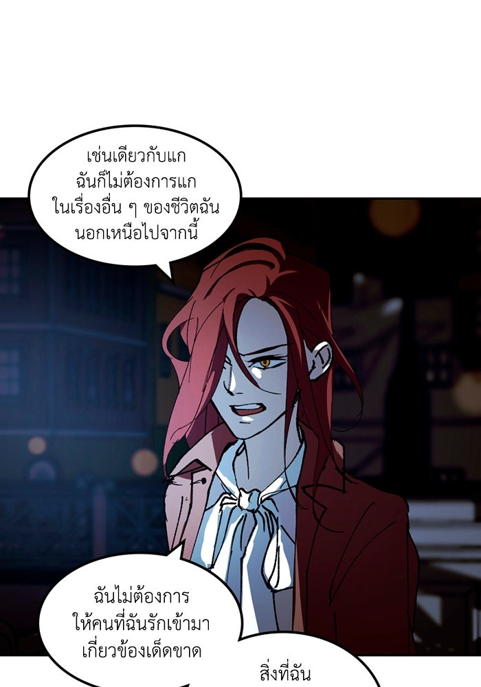เล่ห์ไฮยาซินธ์ - หน้า 57