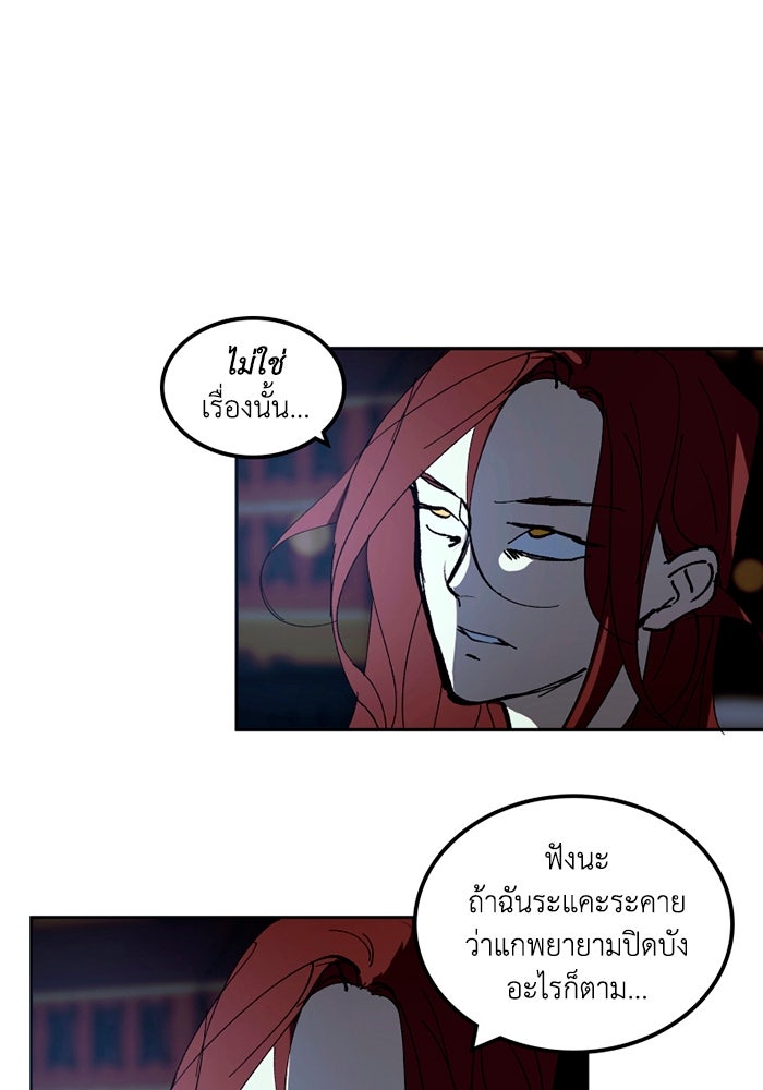 เล่ห์ไฮยาซินธ์ - หน้า 59