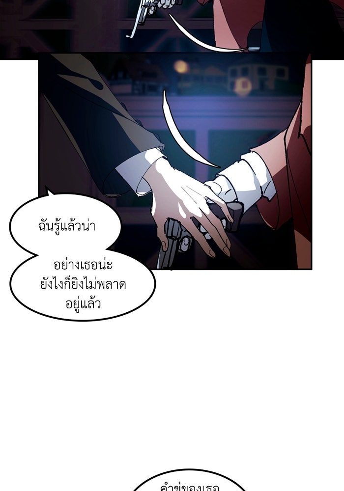 เล่ห์ไฮยาซินธ์ - หน้า 61