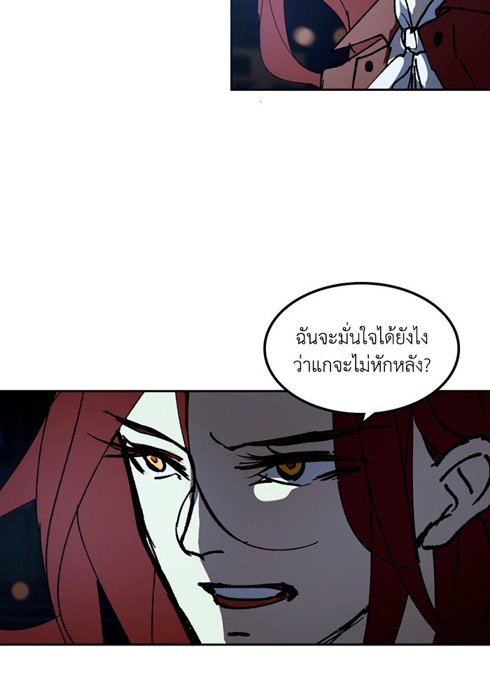 เล่ห์ไฮยาซินธ์ - หน้า 65