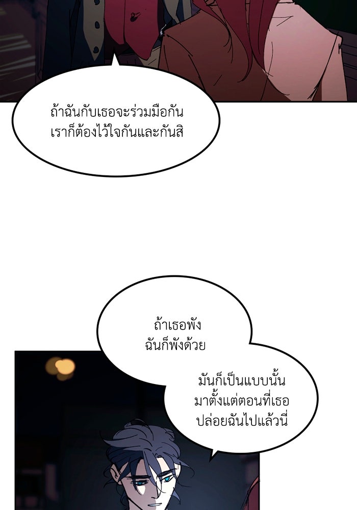 เล่ห์ไฮยาซินธ์ - หน้า 67