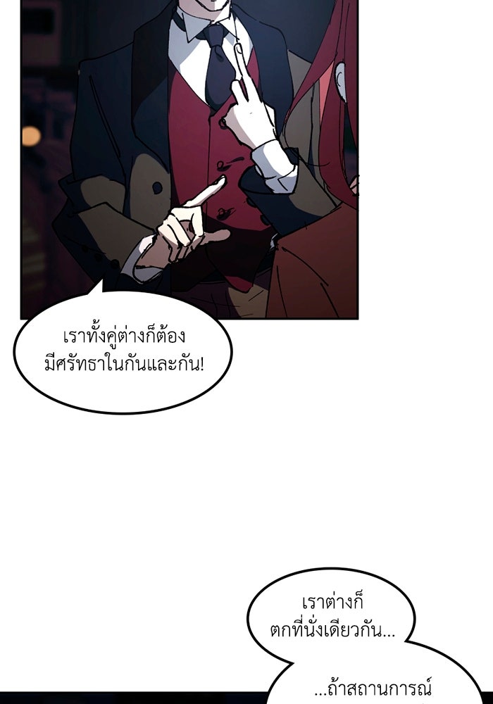เล่ห์ไฮยาซินธ์ - หน้า 68