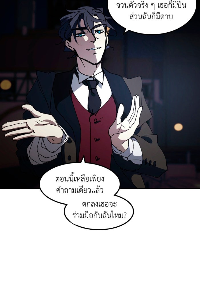 เล่ห์ไฮยาซินธ์ - หน้า 69