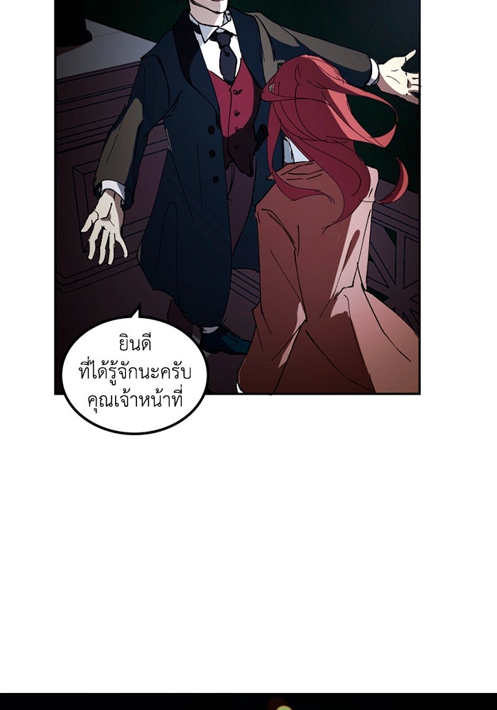 เล่ห์ไฮยาซินธ์ - หน้า 73