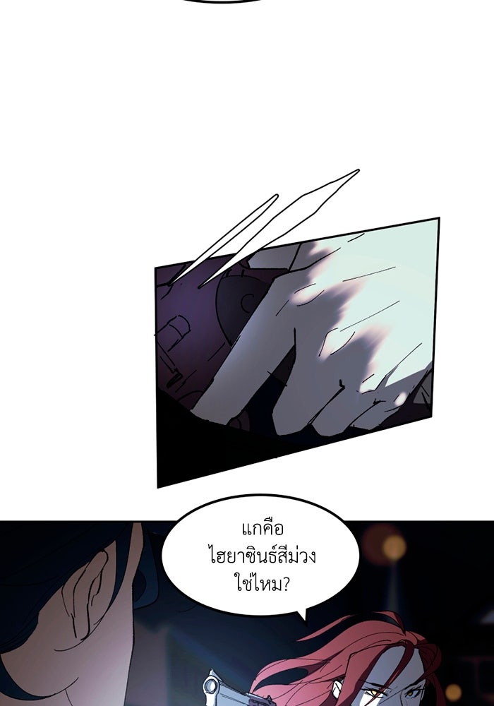 เล่ห์ไฮยาซินธ์ - หน้า 8