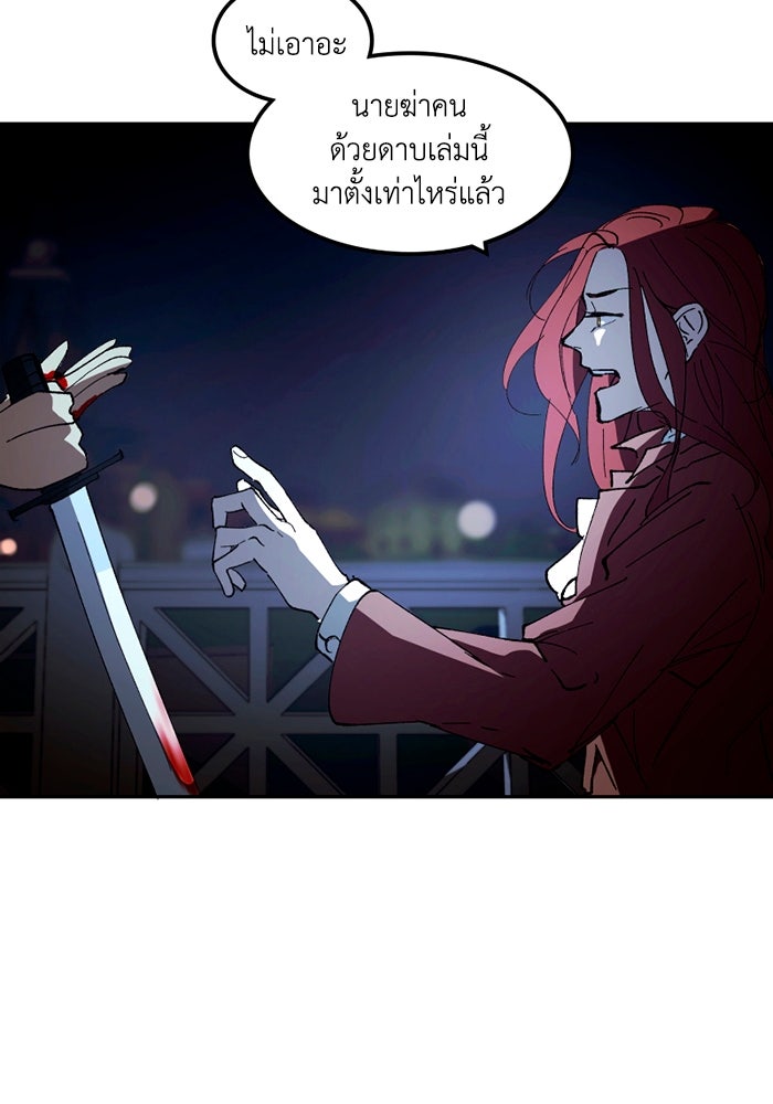 เล่ห์ไฮยาซินธ์ - หน้า 84