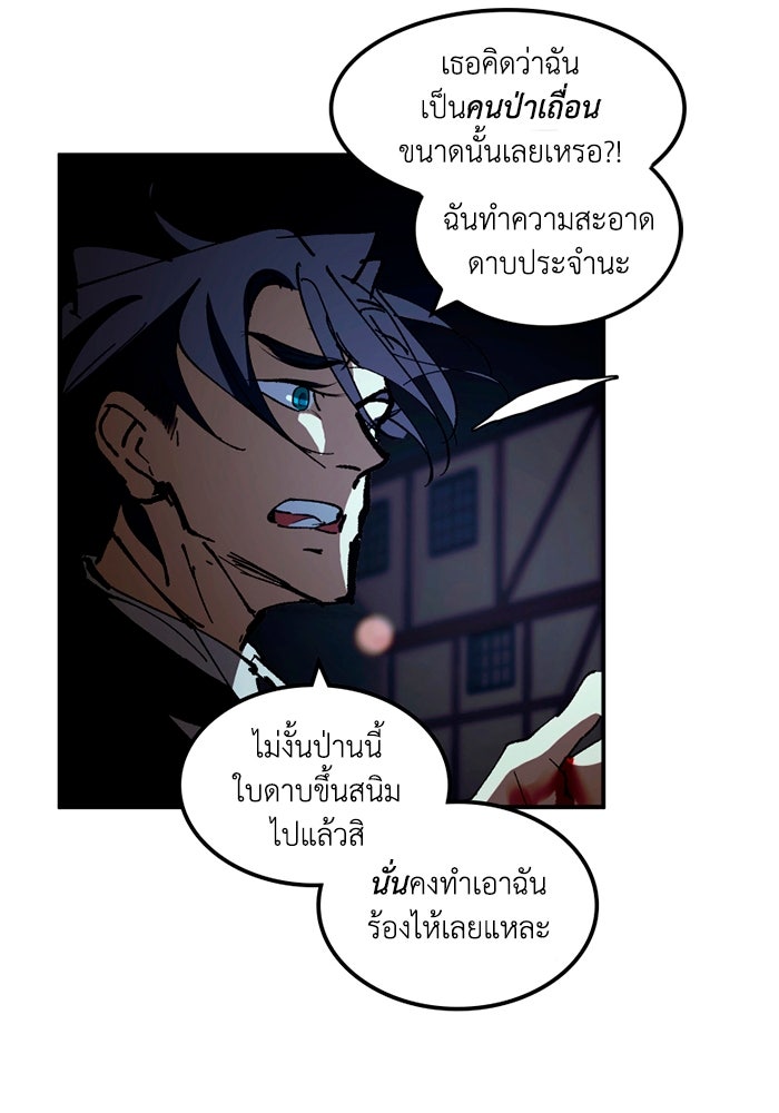เล่ห์ไฮยาซินธ์ - หน้า 85